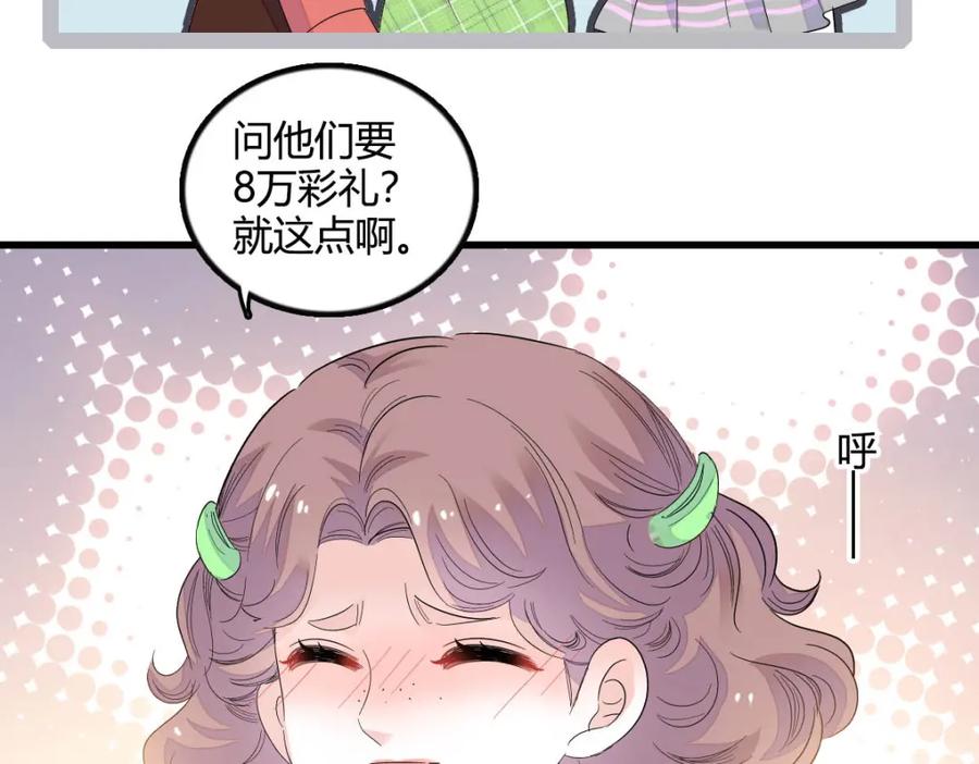 《全能千金燃翻天》41 渣男 第30页
