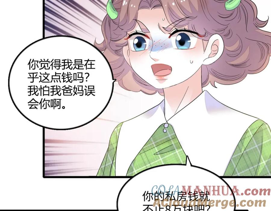 《全能千金燃翻天》41 渣男 第57页