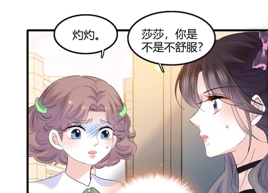 《全能千金燃翻天》41 渣男 第90页