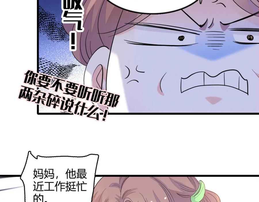 《全能千金燃翻天》41 渣男 第20页