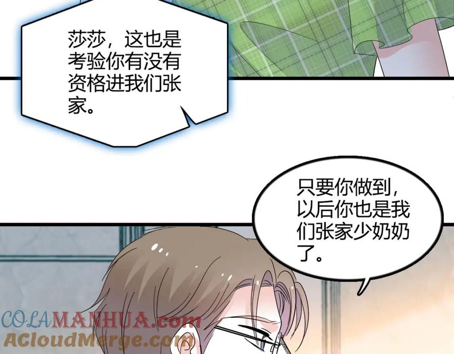 《全能千金燃翻天》41 渣男 第77页