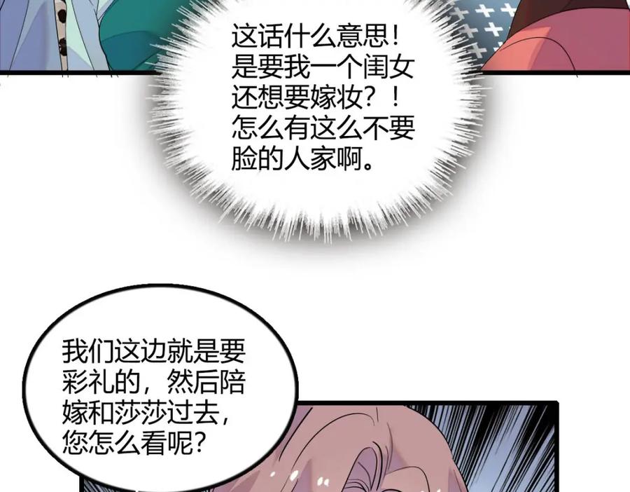 《全能千金燃翻天》41 渣男 第43页