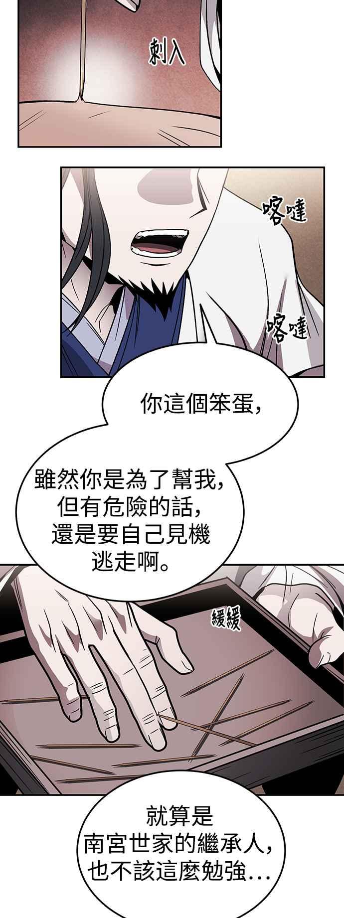 《华山派绝世天才》第43话 第30页