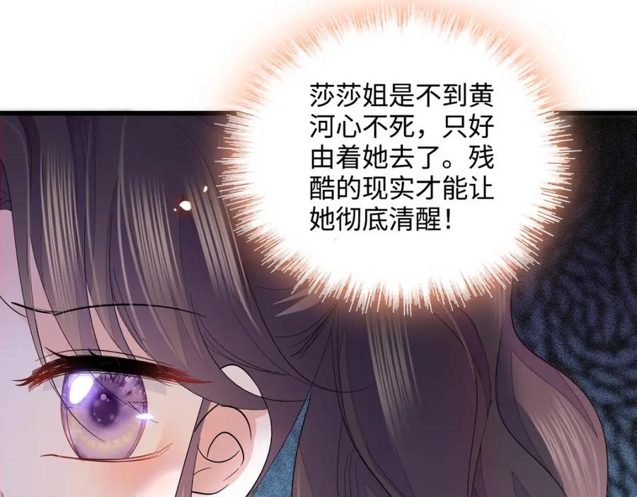 《全能千金燃翻天》41 渣男 第102页