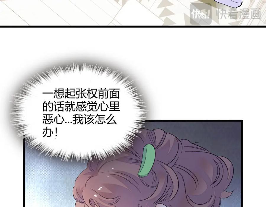 《全能千金燃翻天》41 渣男 第84页