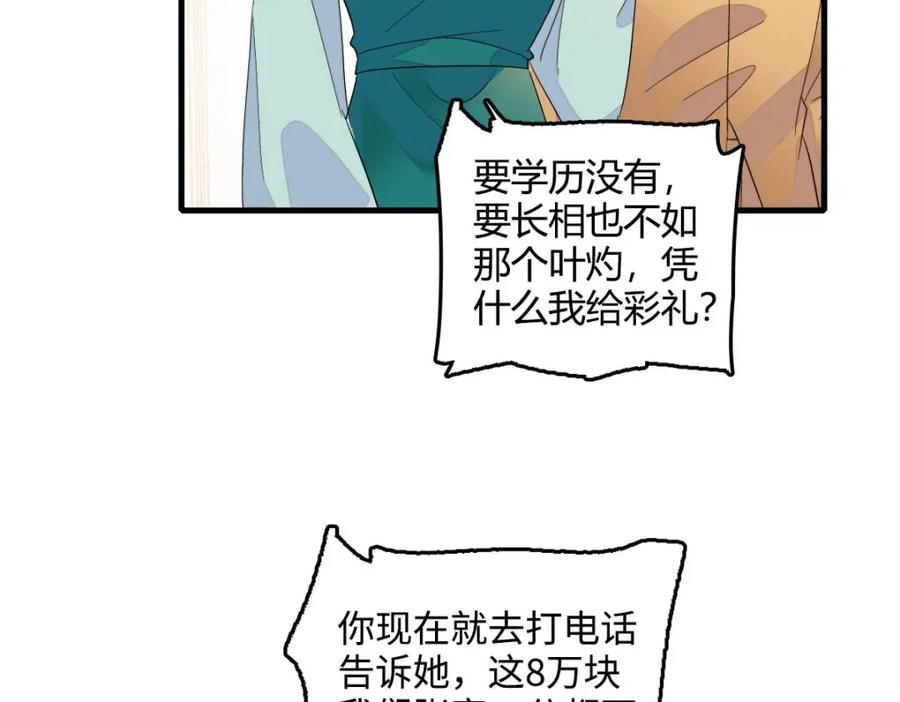 《全能千金燃翻天》41 渣男 第68页