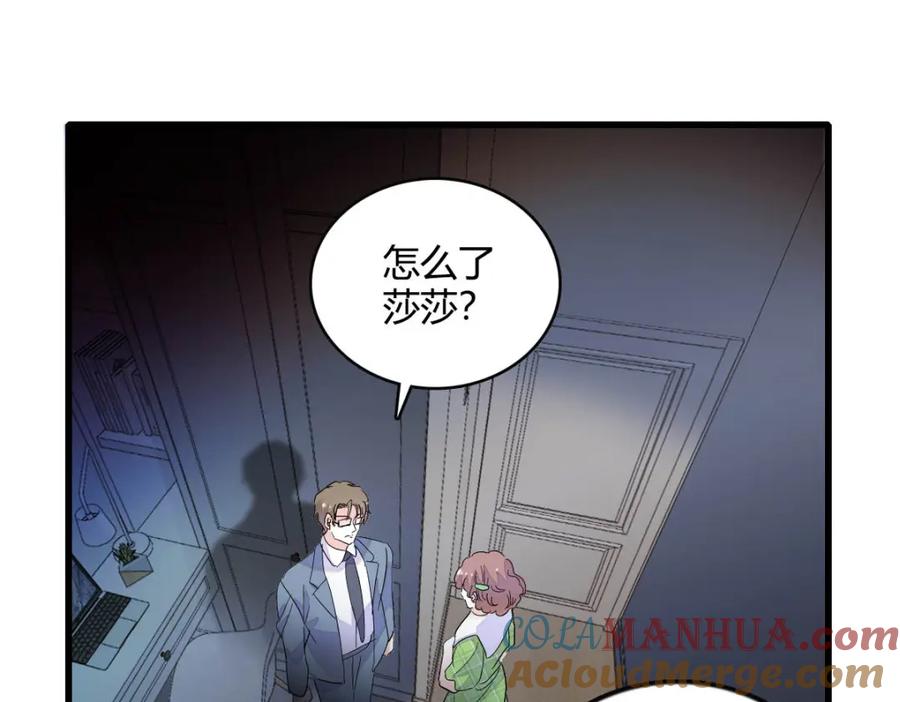 《全能千金燃翻天》41 渣男 第53页