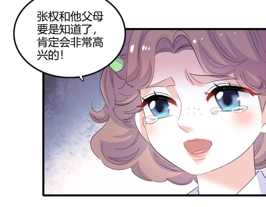 《全能千金燃翻天》41 渣男 第96页