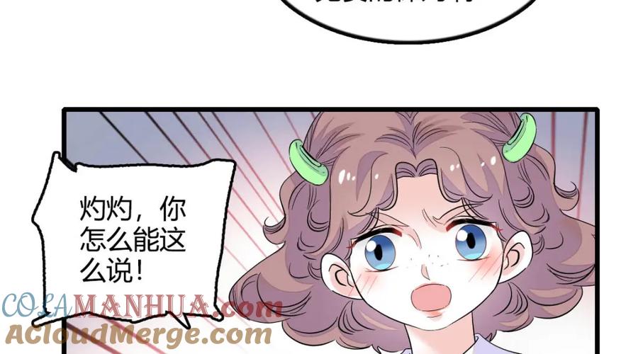 《全能千金燃翻天》41 渣男 第13页