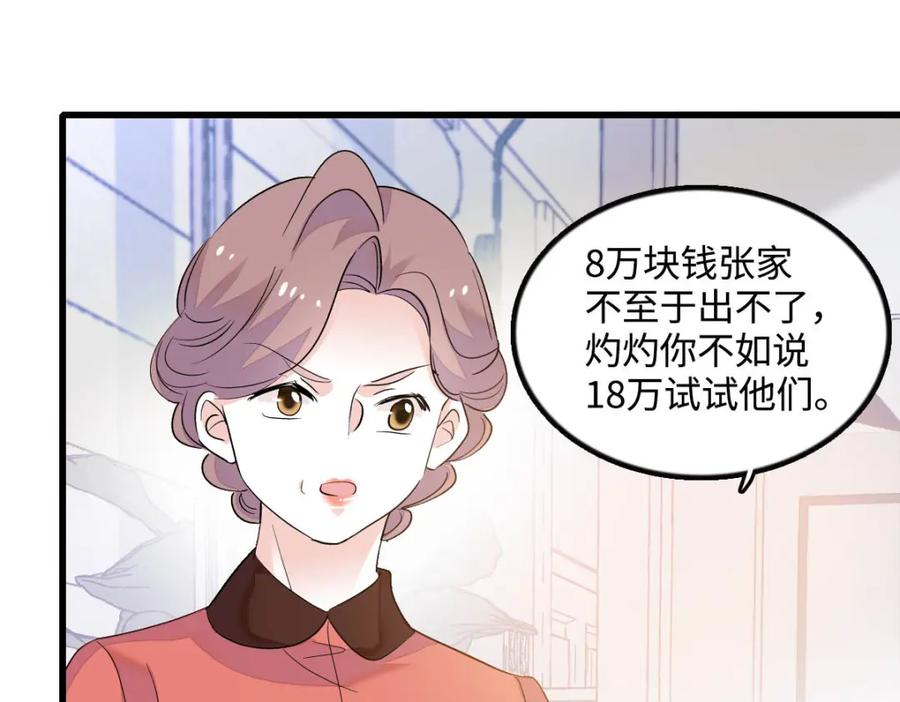《全能千金燃翻天》41 渣男 第32页