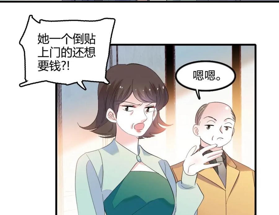 《全能千金燃翻天》41 渣男 第67页