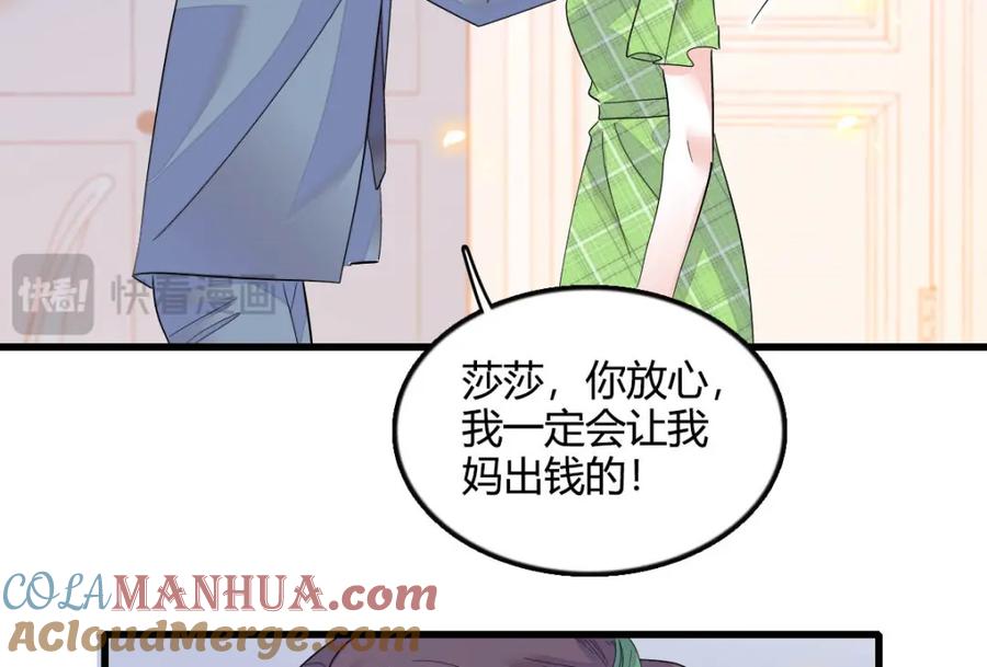 《全能千金燃翻天》41 渣男 第61页