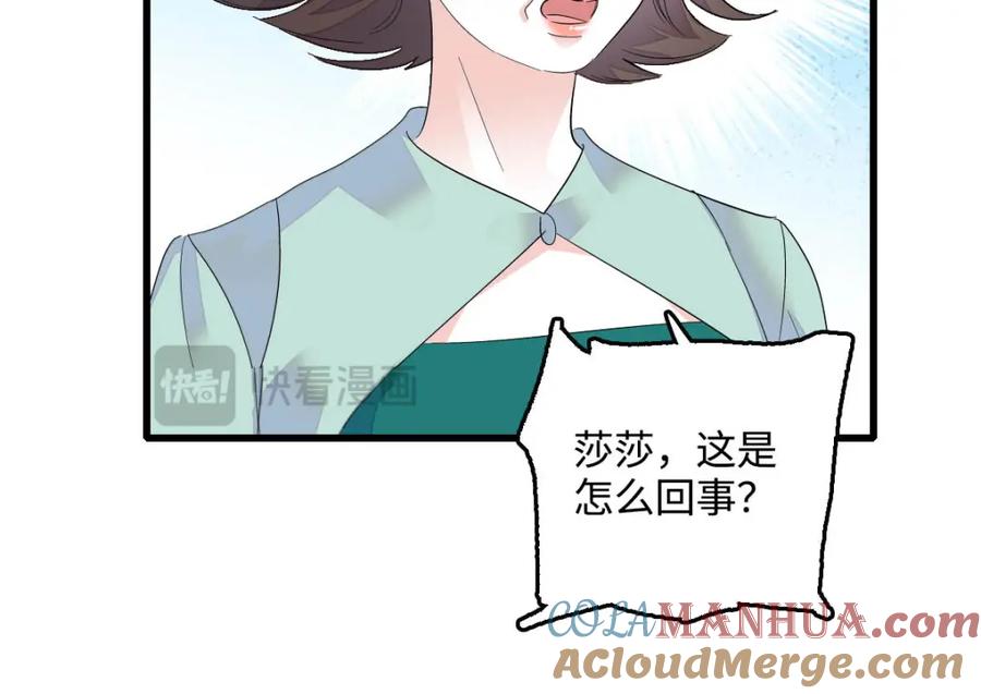 《全能千金燃翻天》41 渣男 第37页
