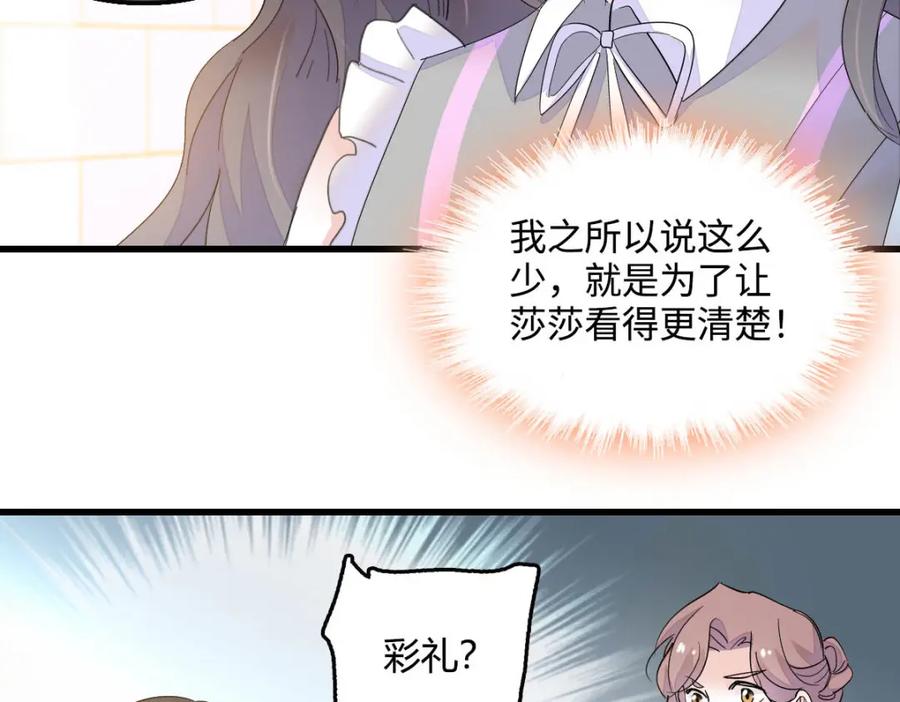 《全能千金燃翻天》41 渣男 第34页