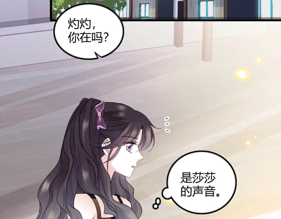 《全能千金燃翻天》41 渣男 第87页