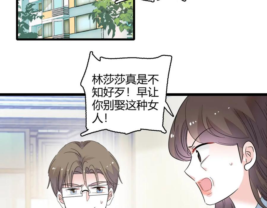 《全能千金燃翻天》41 渣男 第64页