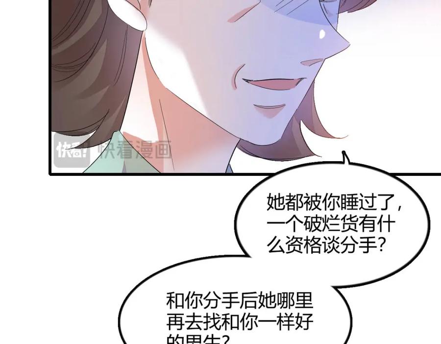 《全能千金燃翻天》41 渣男 第71页
