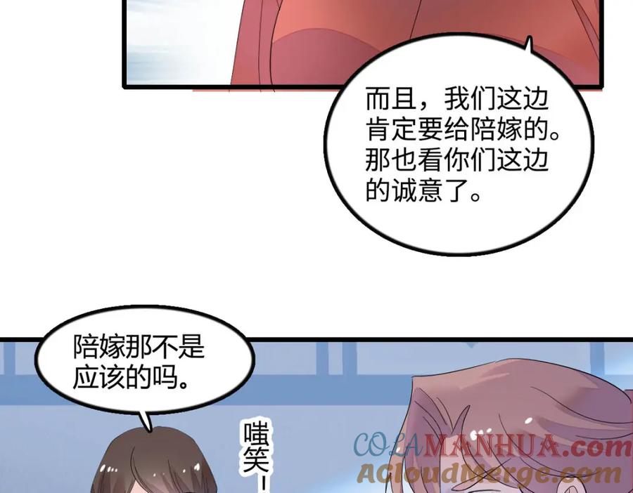 《全能千金燃翻天》41 渣男 第41页
