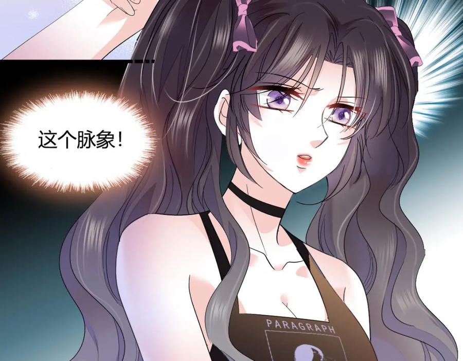 《全能千金燃翻天》41 渣男 第92页