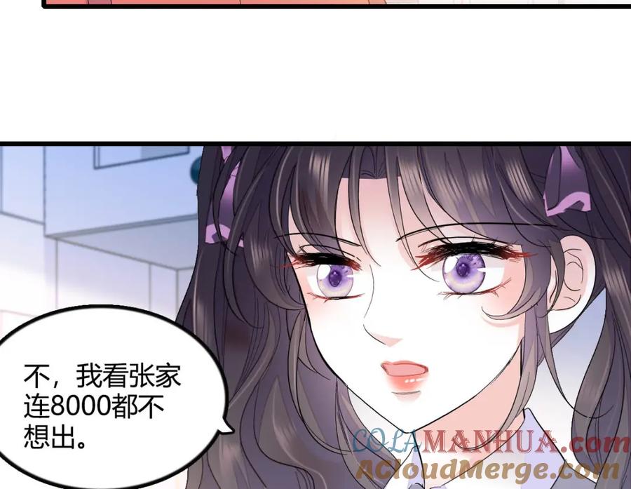 《全能千金燃翻天》41 渣男 第33页
