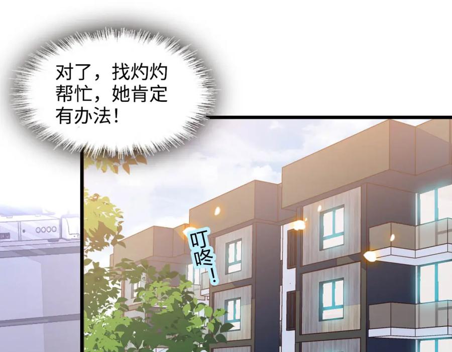 《全能千金燃翻天》41 渣男 第86页