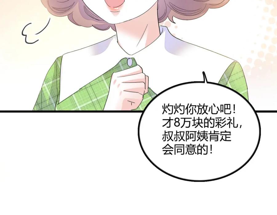 《全能千金燃翻天》41 渣男 第31页