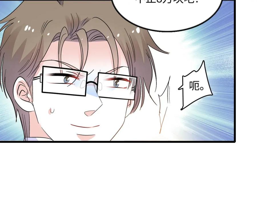 《全能千金燃翻天》41 渣男 第58页