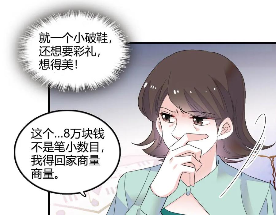 《全能千金燃翻天》41 渣男 第46页