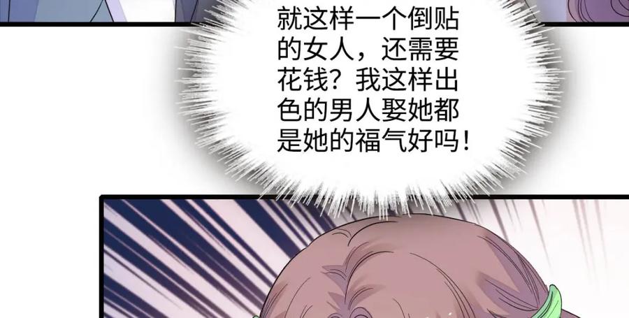 《全能千金燃翻天》41 渣男 第56页