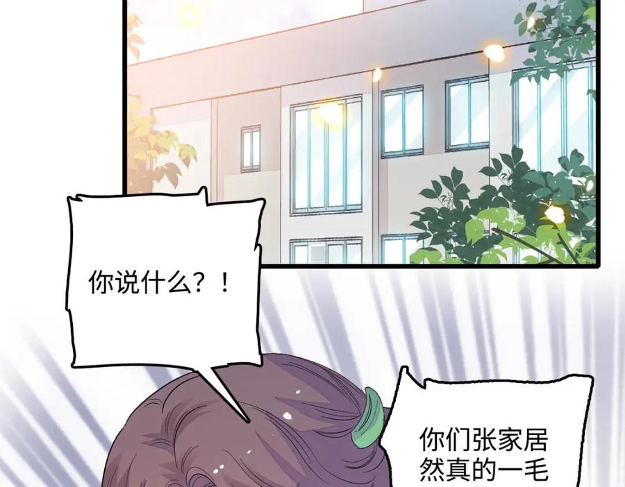 《全能千金燃翻天》41 渣男 第75页