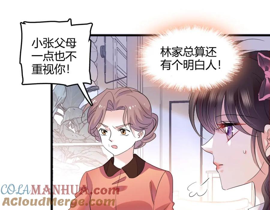 《全能千金燃翻天》41 渣男 第25页