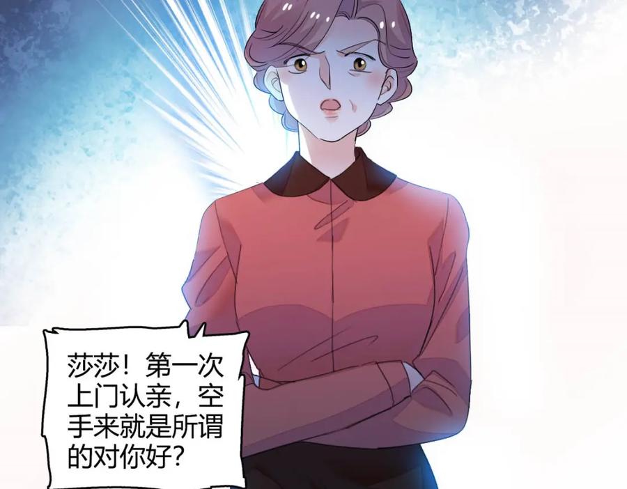 《全能千金燃翻天》41 渣男 第23页