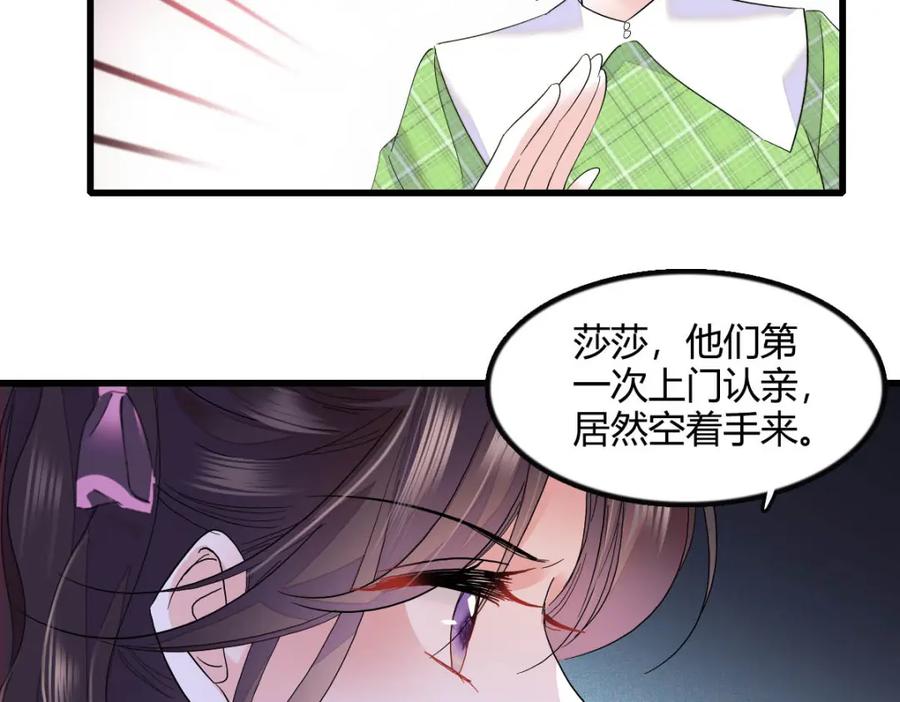 《全能千金燃翻天》41 渣男 第14页