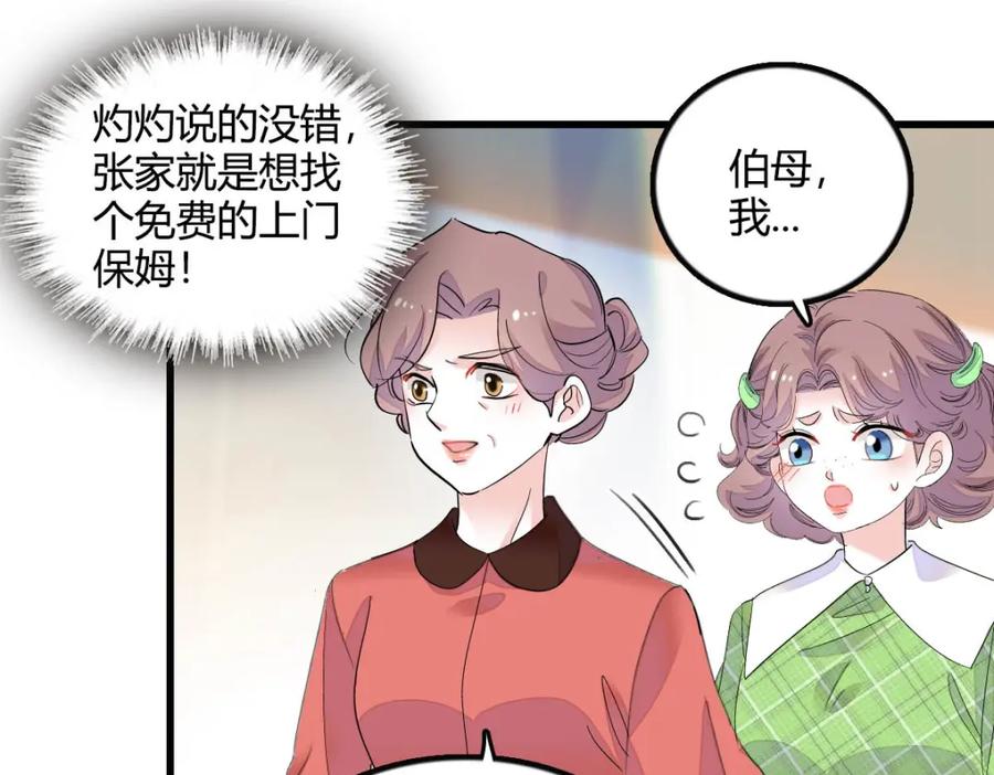 《全能千金燃翻天》41 渣男 第38页