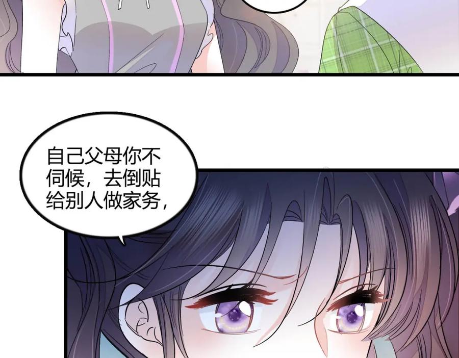 《全能千金燃翻天》41 渣男 第8页