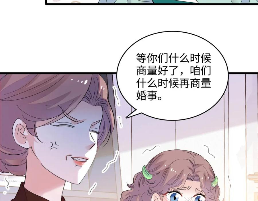 《全能千金燃翻天》41 渣男 第47页