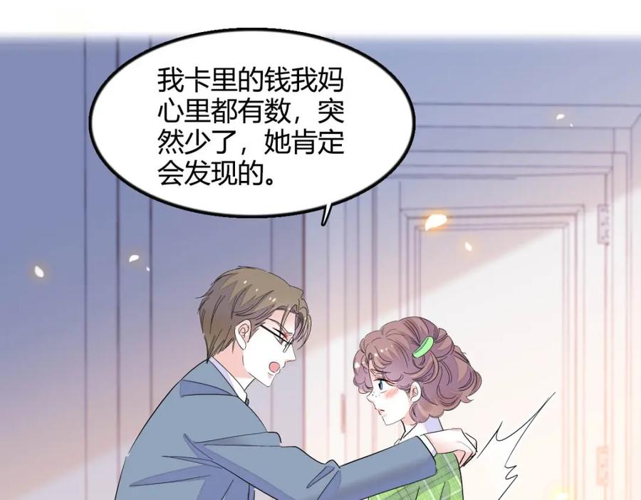 《全能千金燃翻天》41 渣男 第60页