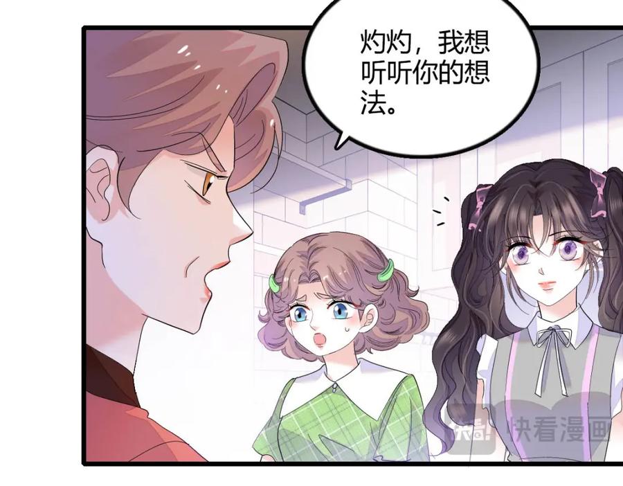 《全能千金燃翻天》41 渣男 第27页