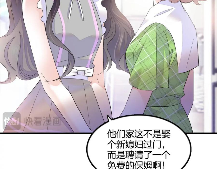 《全能千金燃翻天》41 渣男 第12页