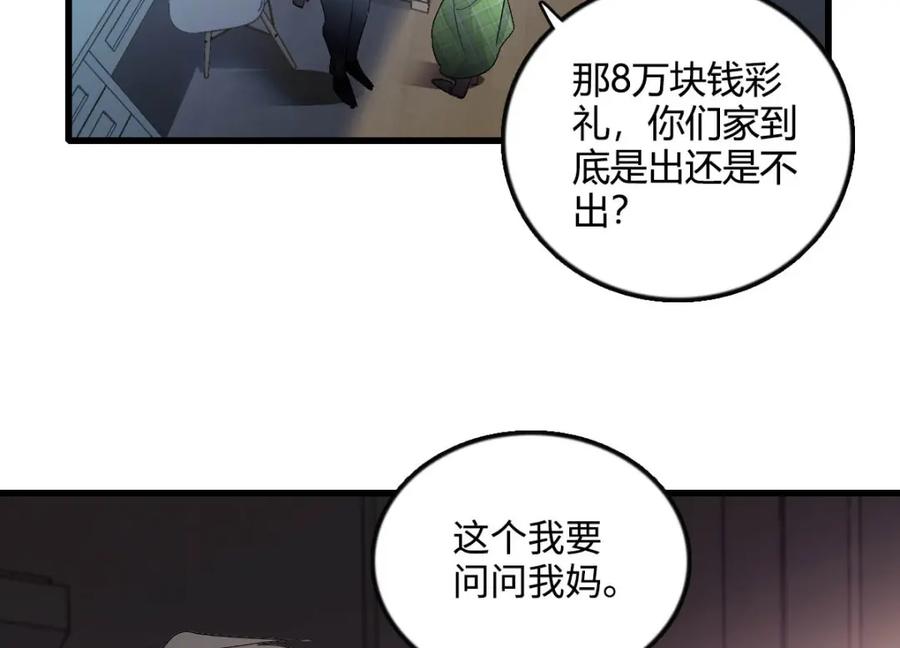《全能千金燃翻天》41 渣男 第54页