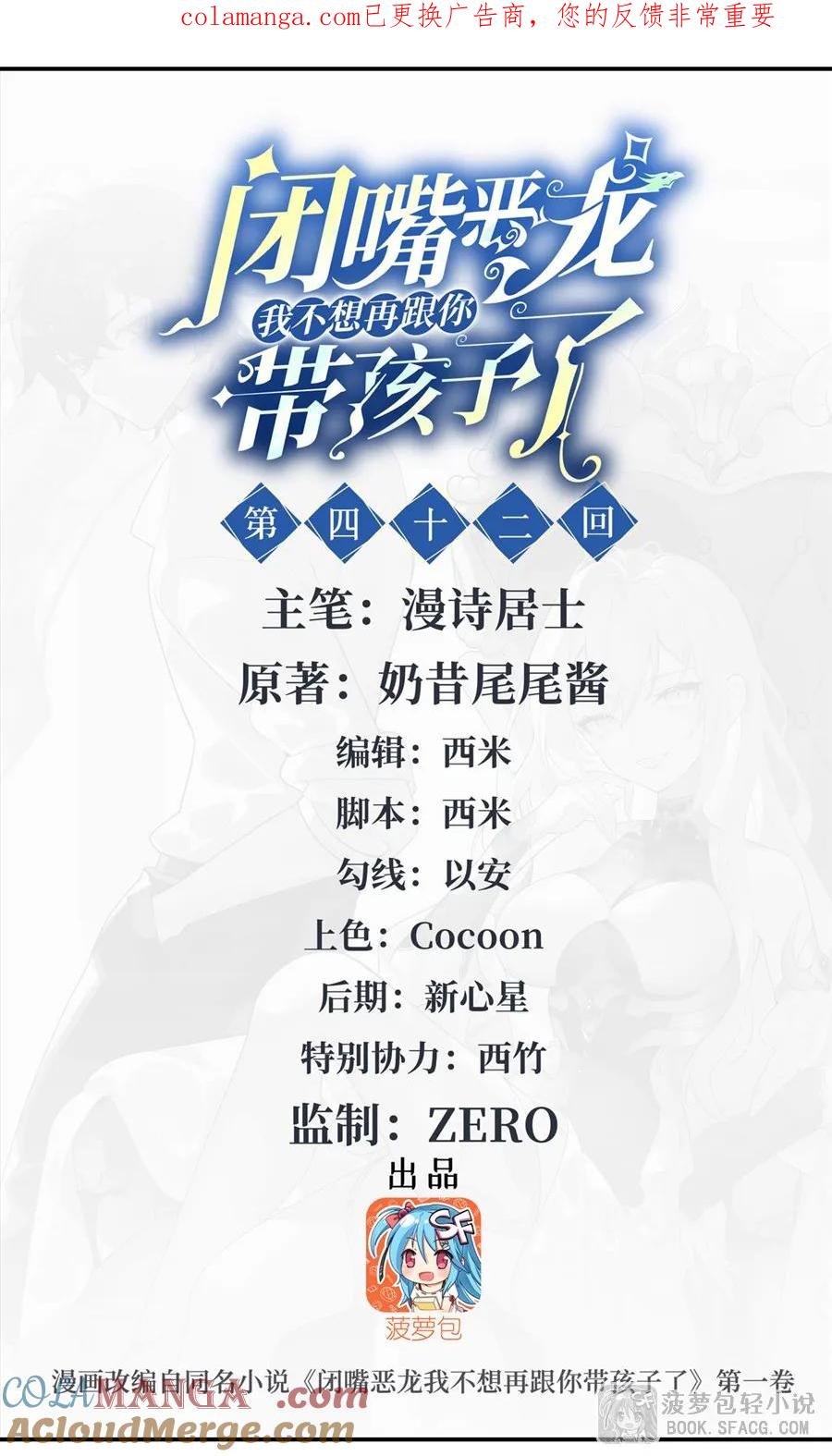闭嘴恶龙我不想再跟你带孩子了 - 42 护妻心切 第1页