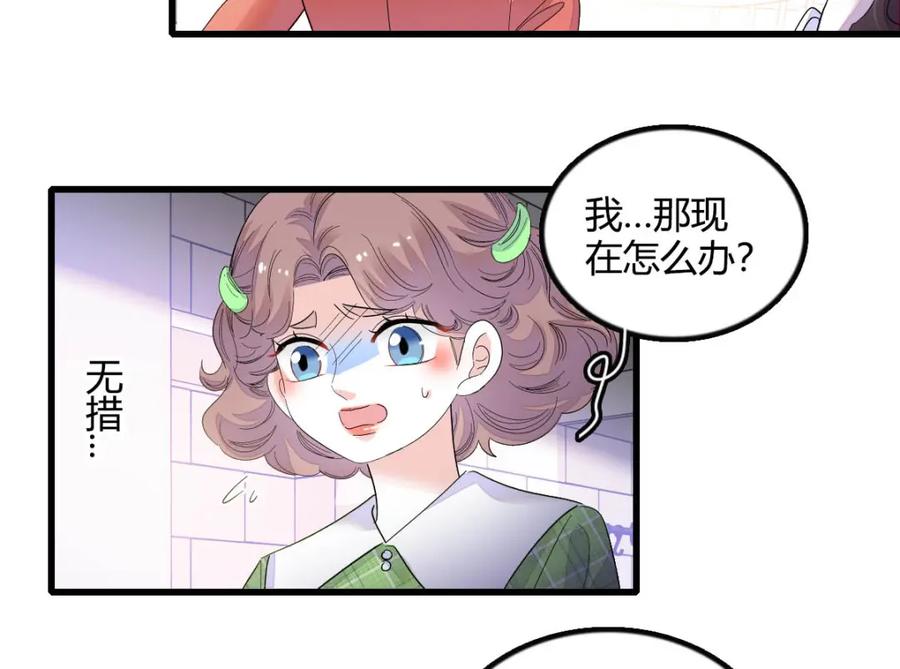 《全能千金燃翻天》41 渣男 第26页