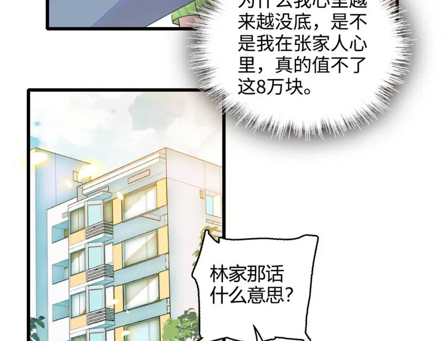 《全能千金燃翻天》41 渣男 第63页
