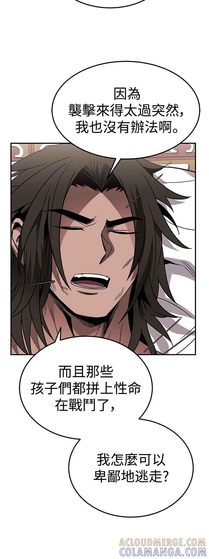 《华山派绝世天才》第43话 第31页