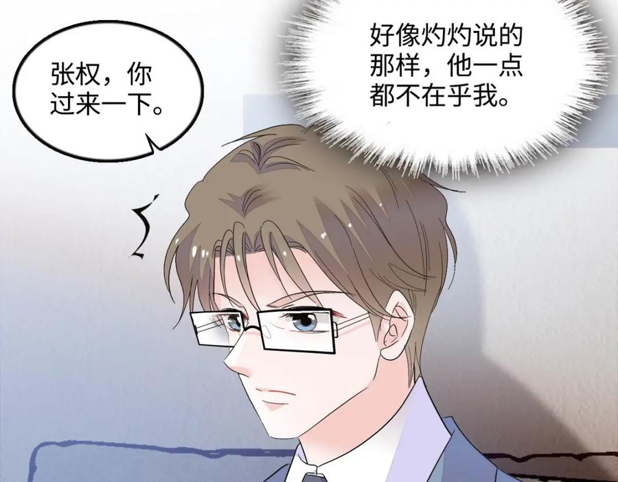 《全能千金燃翻天》41 渣男 第51页