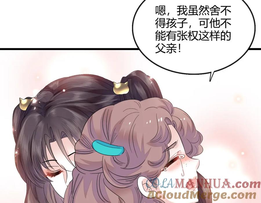 《全能千金燃翻天》42 我自己有妈妈 第61页
