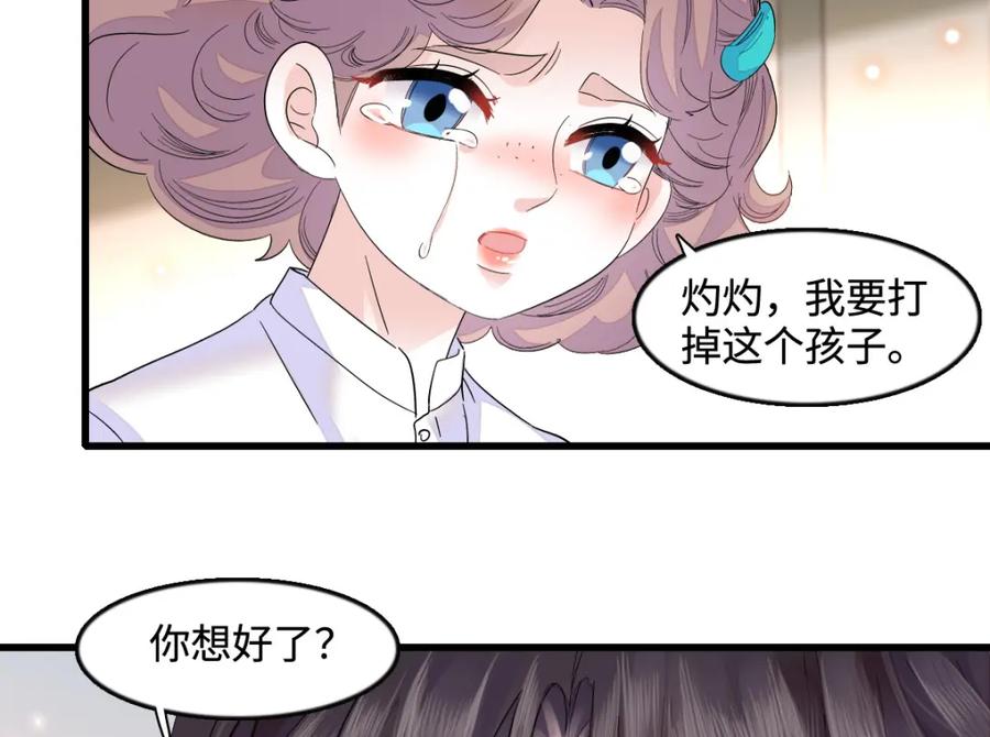 《全能千金燃翻天》42 我自己有妈妈 第59页