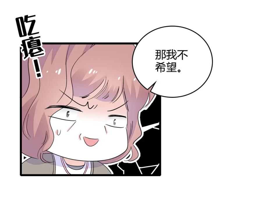 《全能千金燃翻天》42 我自己有妈妈 第89页