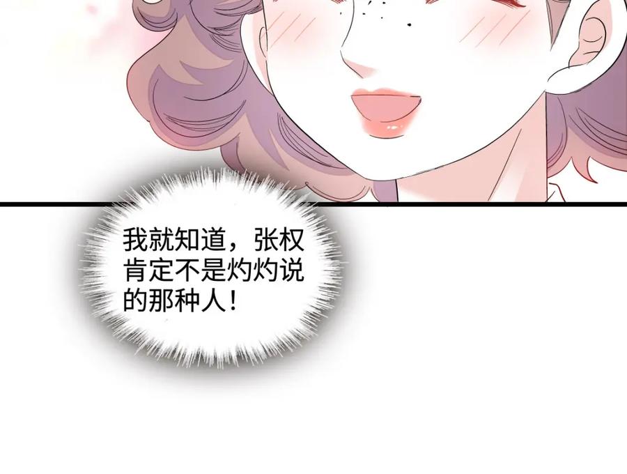 《全能千金燃翻天》42 我自己有妈妈 第14页