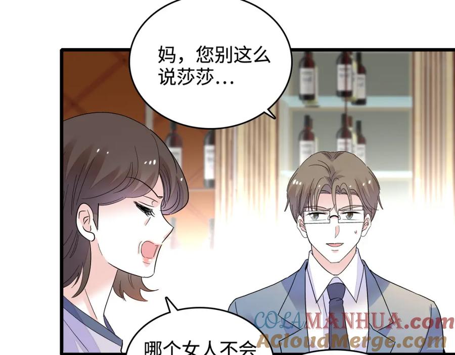 《全能千金燃翻天》42 我自己有妈妈 第25页